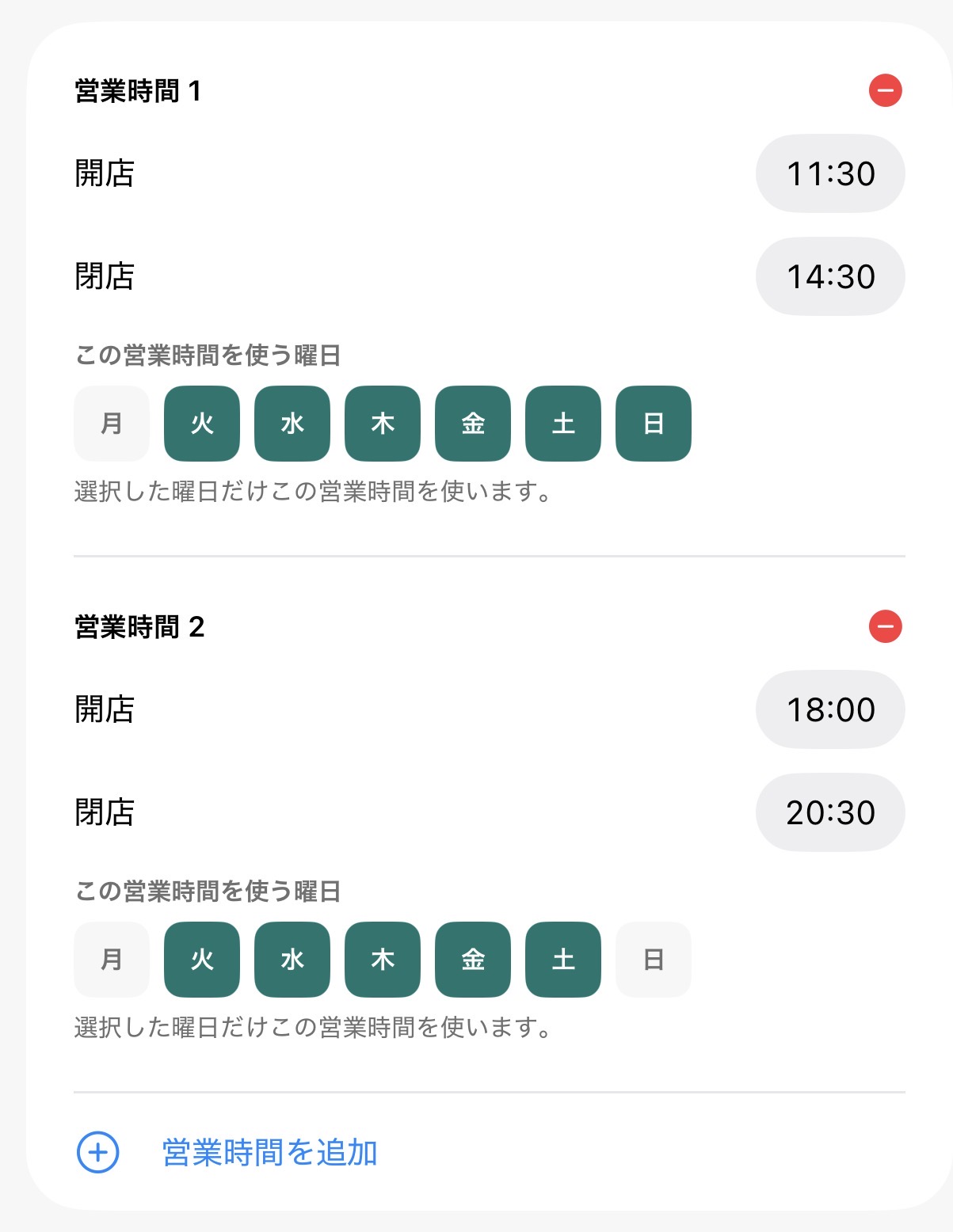 複数の営業時間を曜日別に設定する画面